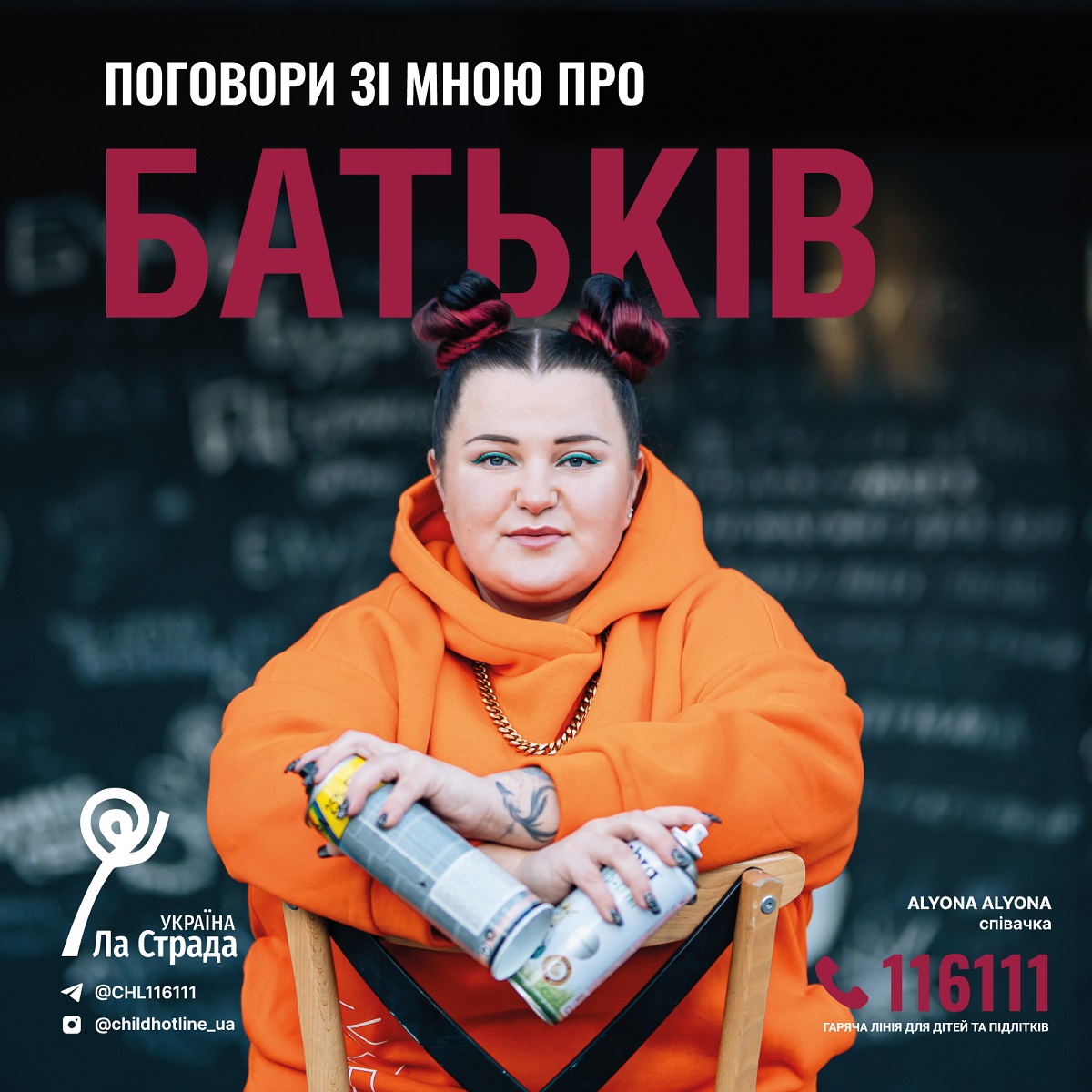 Соціальний проєкт Поговори зі мною