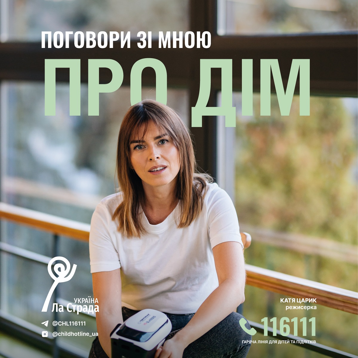 Соціальний проєкт Поговори зі мною