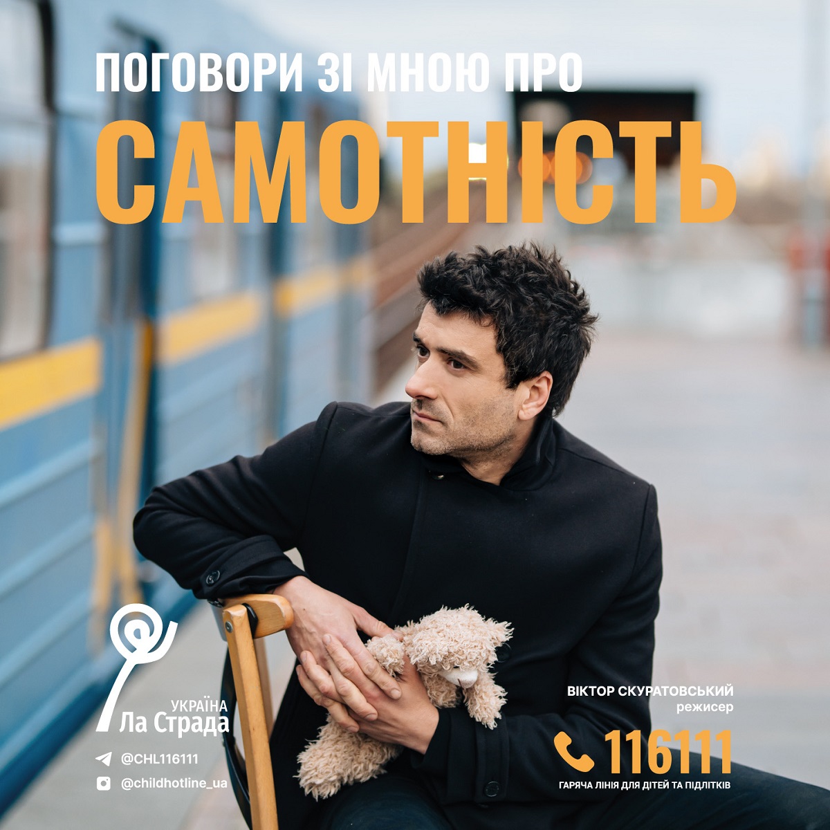 Соціальний проєкт Поговори зі мною