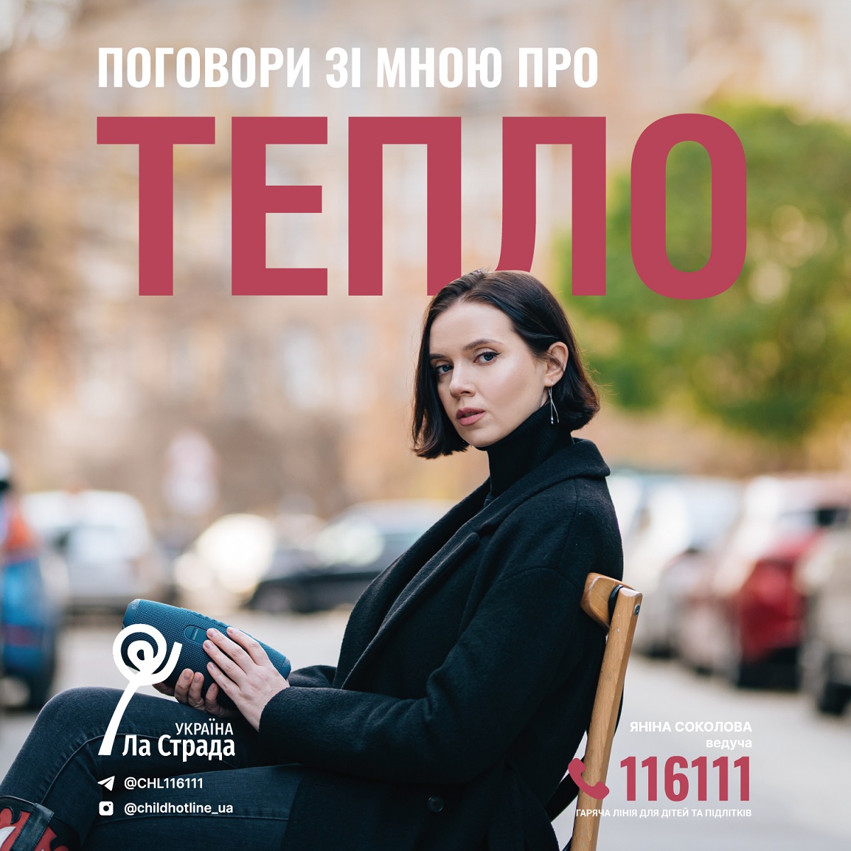 Соціальний проєкт Поговори зі мною