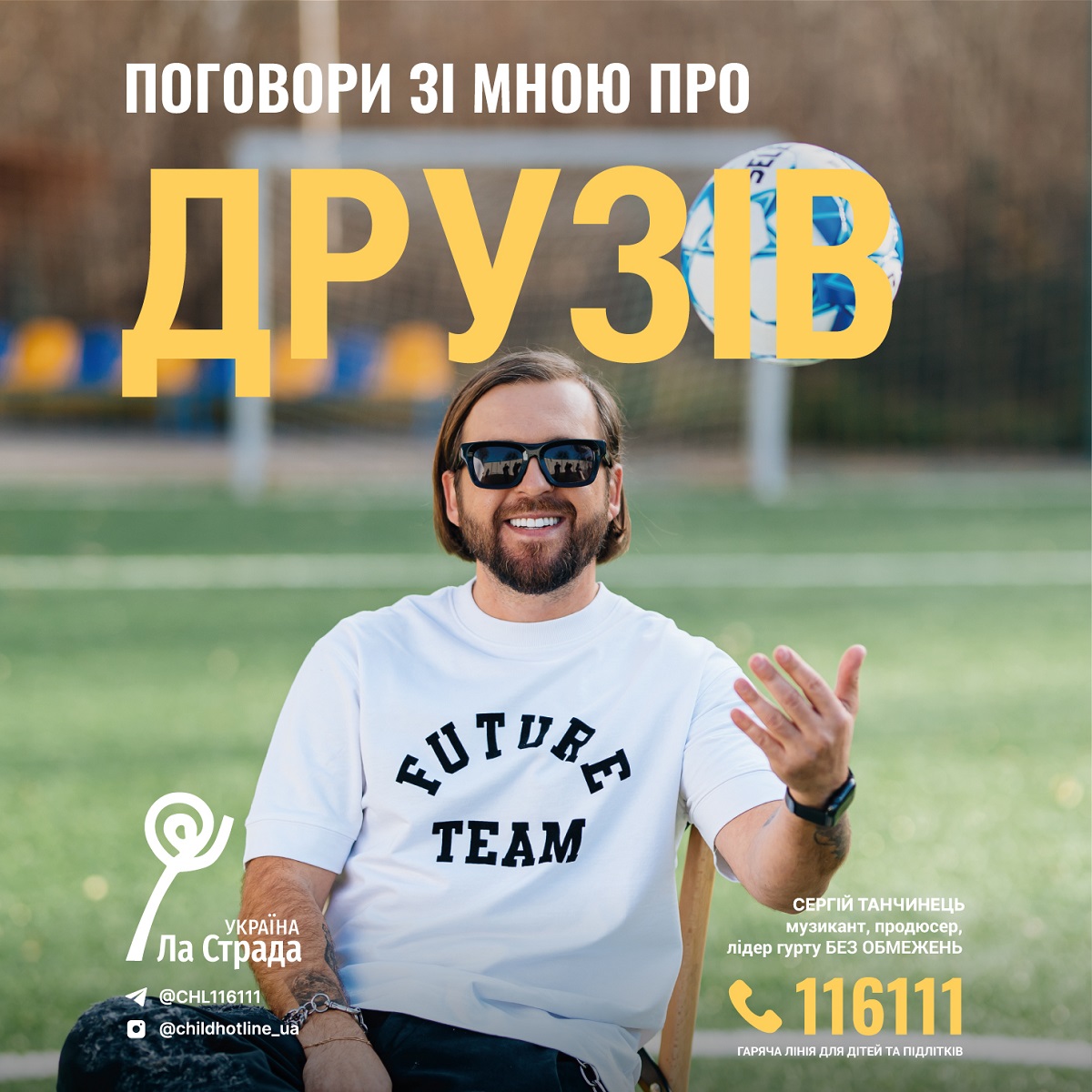 Соціальний проєкт Поговори зі мною