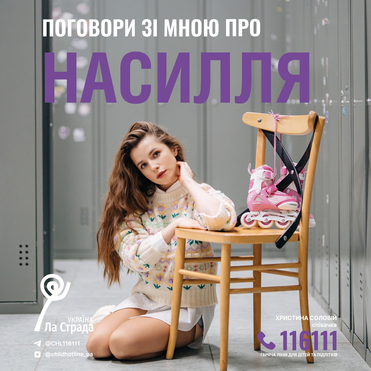 Соціальний проєкт Поговори зі мною