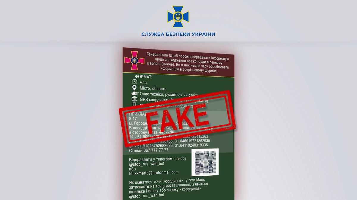 Джерело: СБУ Россияне создали подделку украинского чат-бота для координат техники оккупантов