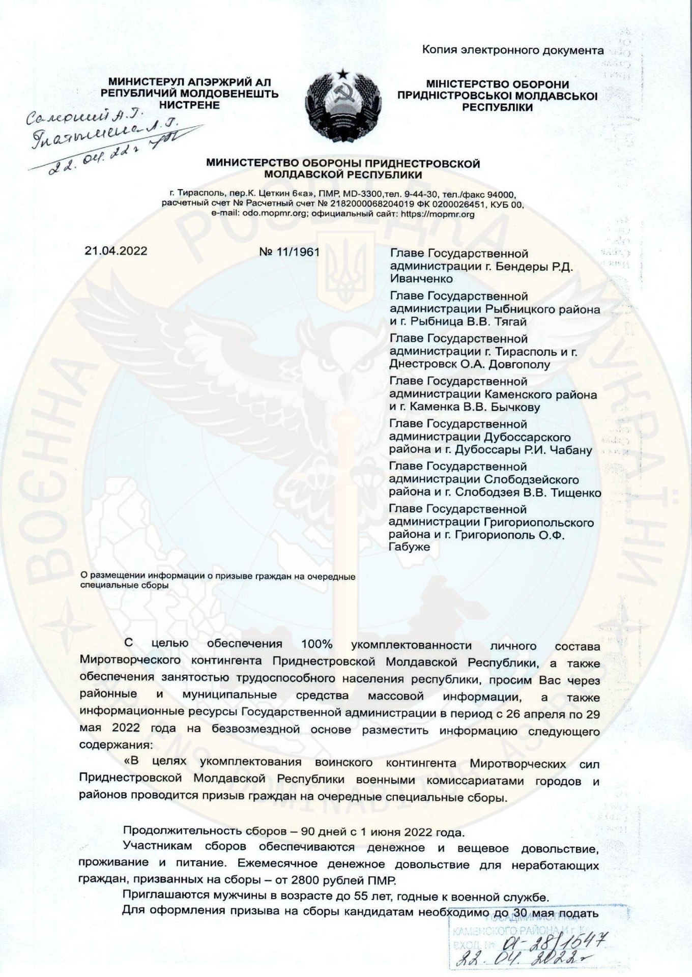 В оккупированном Приднестровье объявили военные сборы – ГУР