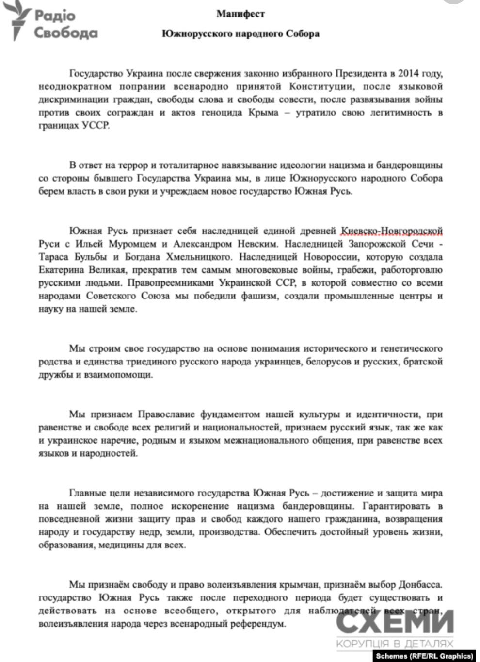 Фото: "Схемы" У Путина рассматривают сценарий создания квазиобразования на территории Украины – "Схемы"