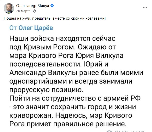 Скриншот з Facebook Вілкула Ексглава МВС Захарченко телефонував Вілкулу з Росії із закликом здати Кривий Ріг