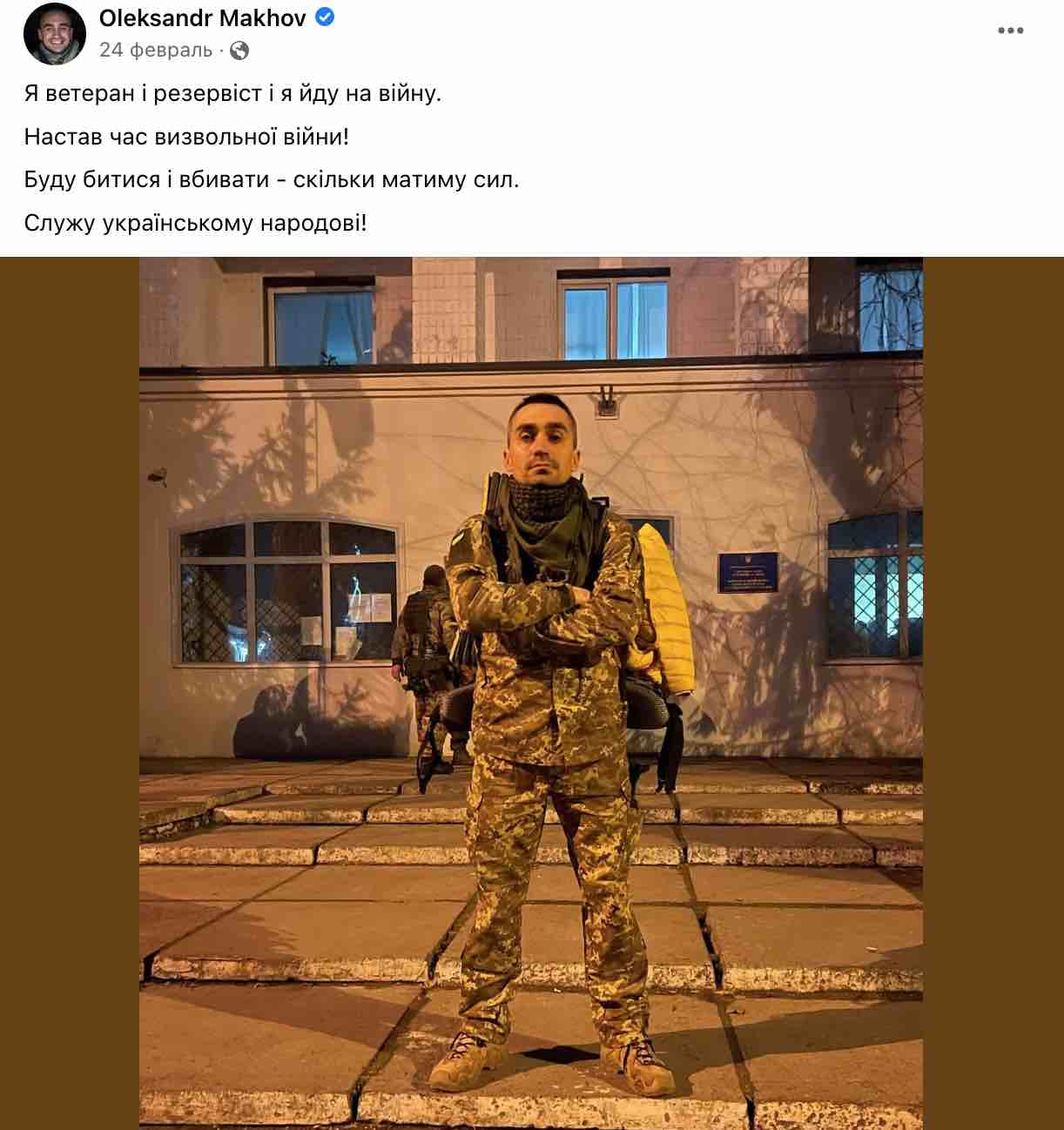 Від обстрілу окупантів загинув журналіст і захисник України Олександр Махов
