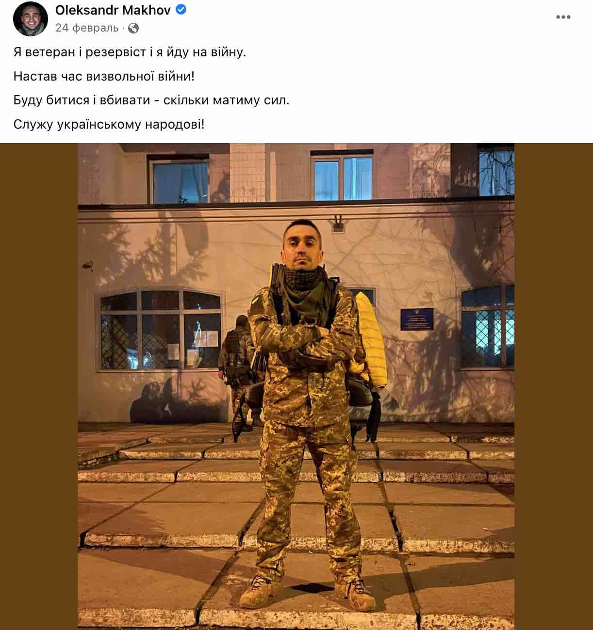 Скріншот Від обстрілу окупантів загинув журналіст і захисник України Олександр Махов