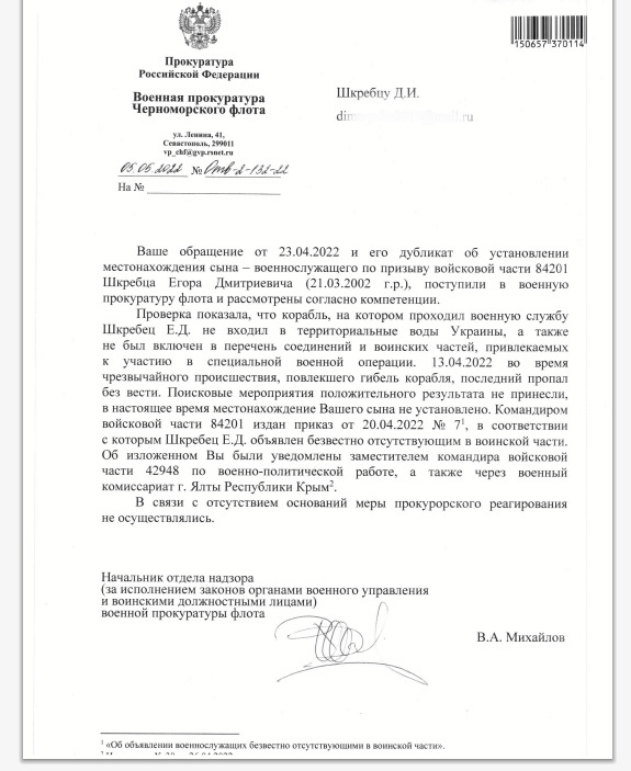null Батько вбитого на крейсері "Москва" окупанта показав відповідь йому від влади Росії: скан