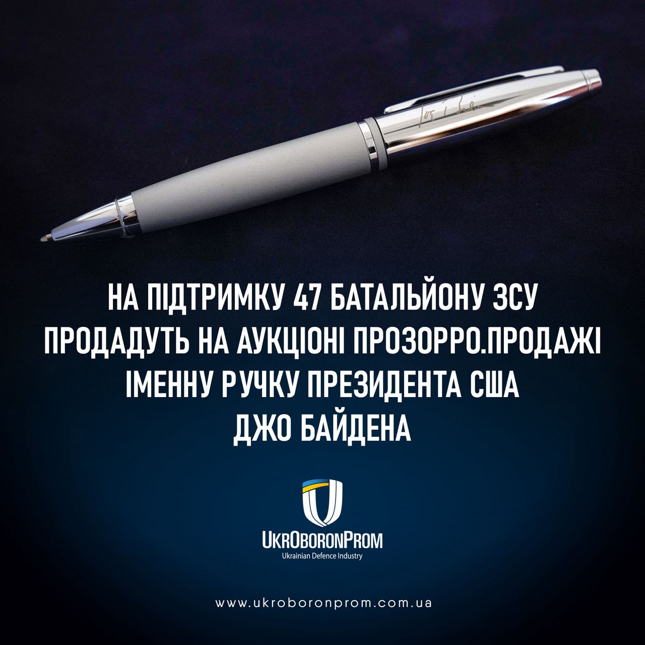 Іменну річ Байдена виставили на аукціон. Гроші – на потреби новоствореного батальйону ЗСУ