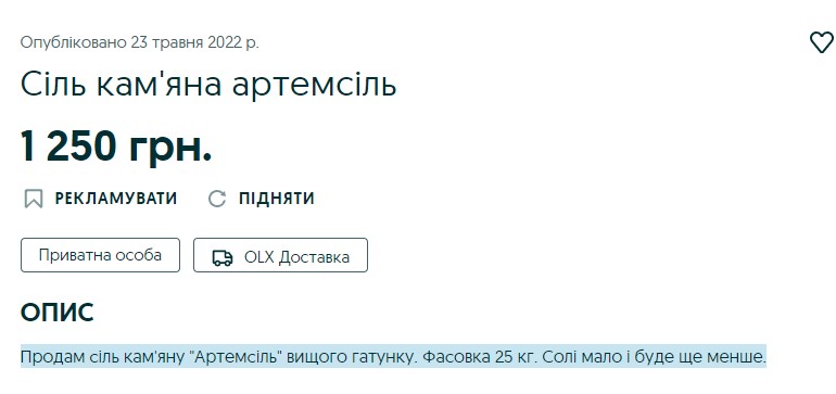 Артемсоль_olx