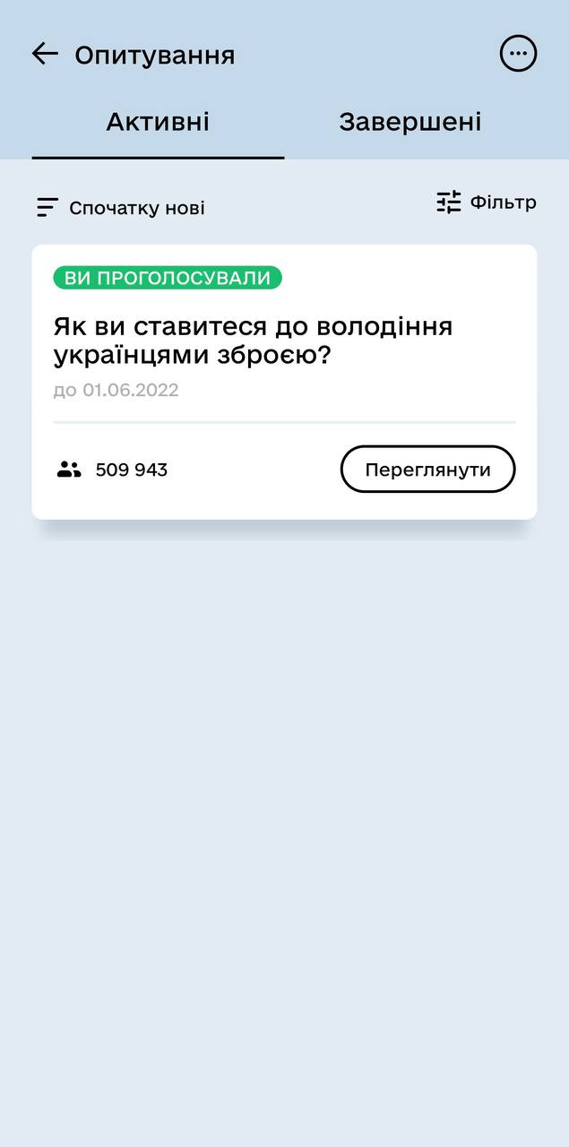 Скриншот из Дії