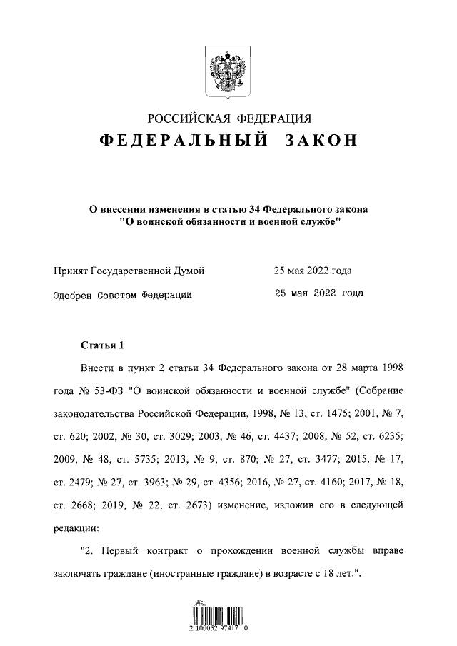 Закон Путин отменил возрастные ограничения для заключения первого контракта с ВС РФ