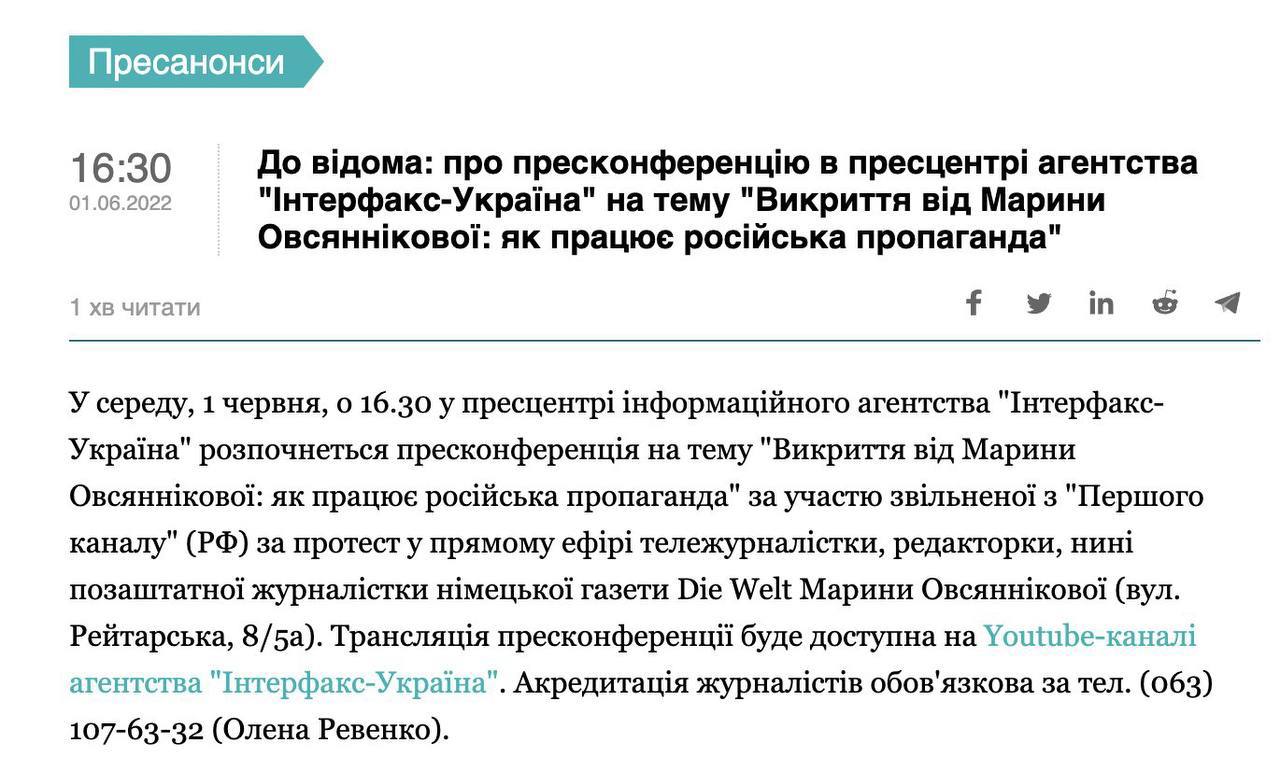 Скриншот с сайта Интерфакс-Украина Овсянниковой хотели устроить пресс-конференцию в Киеве. Передумали
