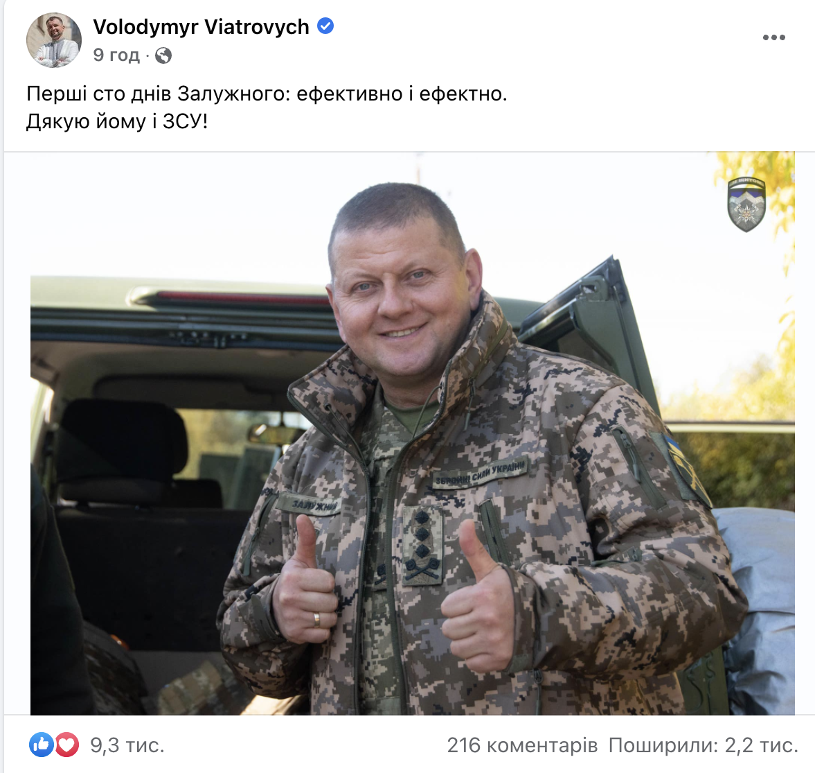 Скрин з фейсбук-сторінки Володимира В'ятровича