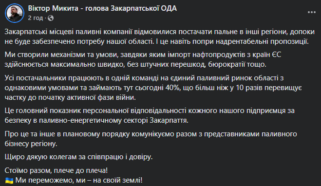 Глава Закарпатья заявил, что область не будет делиться горючим. Пришлось оправдываться