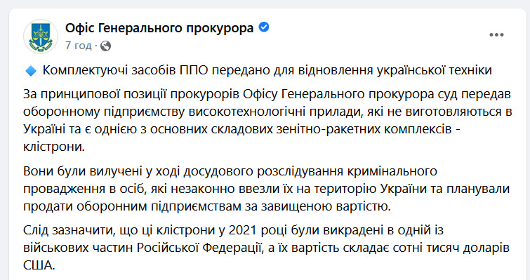 Скриншот повідомлення Офісу генпрокурора Скриншот повідомлення Офісу генпрокурора