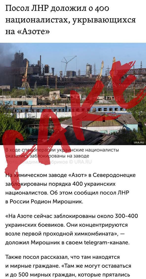 Фейкова інформація РФ про блокування промзони у Сєвєродонецьку