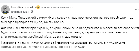 "Відчепіться від України": чому соцмережі гудуть через пісню російського гурту Ногу свело
