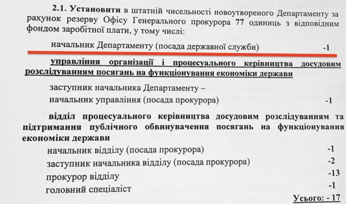 Венедіктова створила новий департамент в ОГП, керівником призначила ексколегу чоловіка – УП