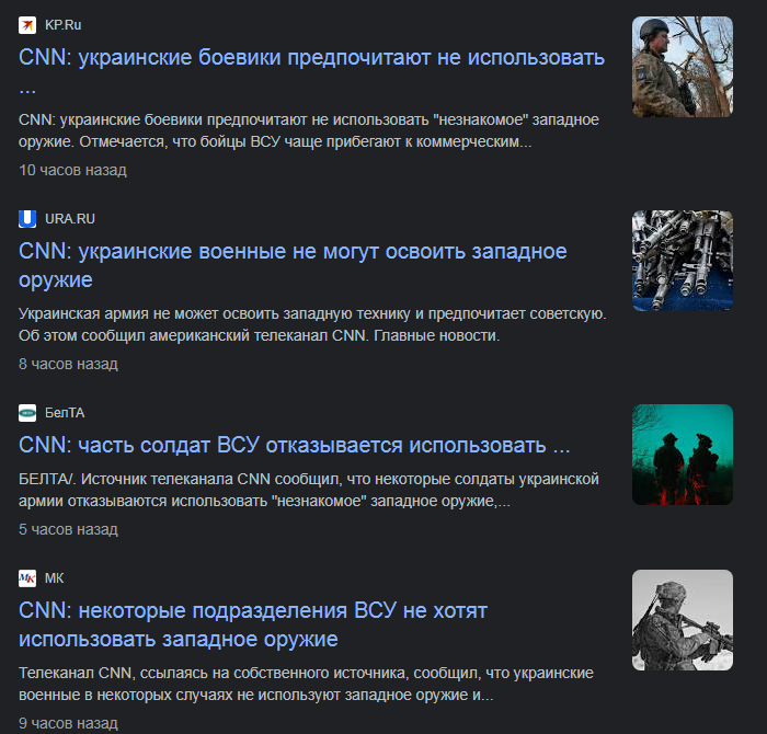 Скриншот Роспропаганда разгоняет фейк, что ВСУ якобы отказываются воевать западным оружием