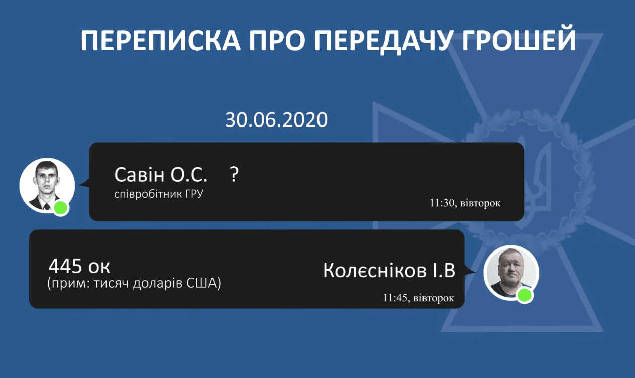 Переписка Колесникова с Савиным (фото – СБУ)