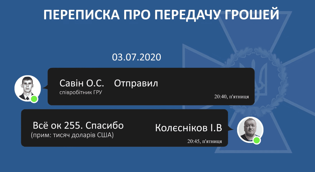 Переписка Колесникова с Савиным_2 (фото – СБУ)