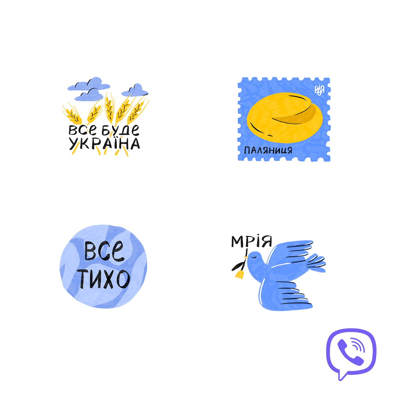 Ілюстрація зі стікерпаку Viber для України