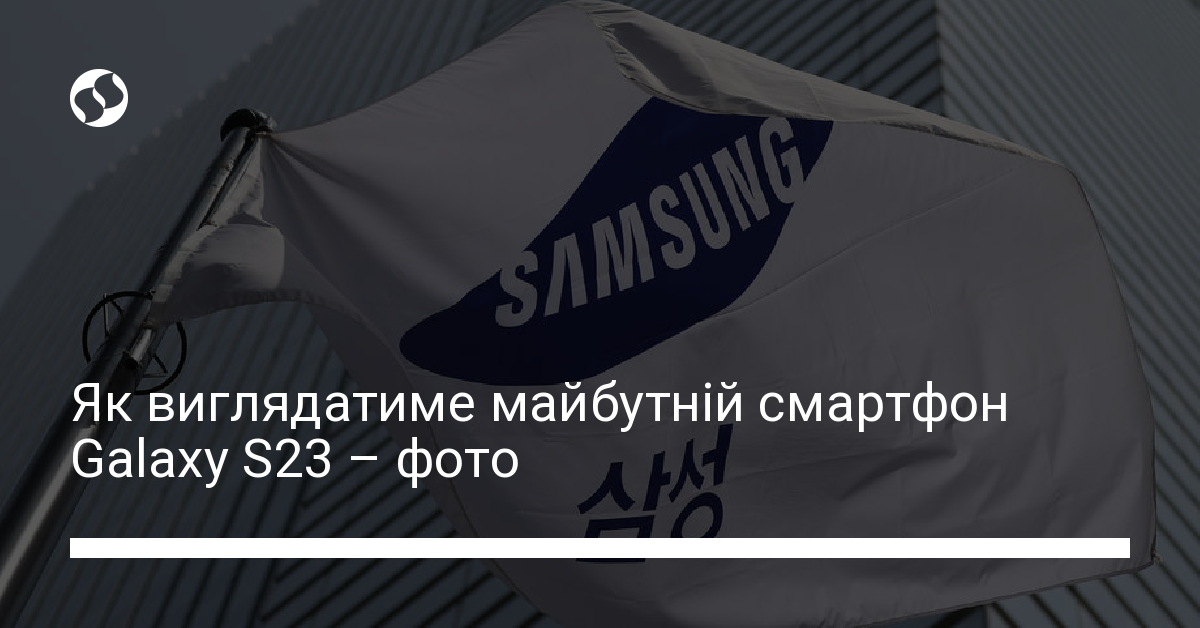 Galaxy S23 – інсайдери показали фото майбутнього смартфона | Новини ...