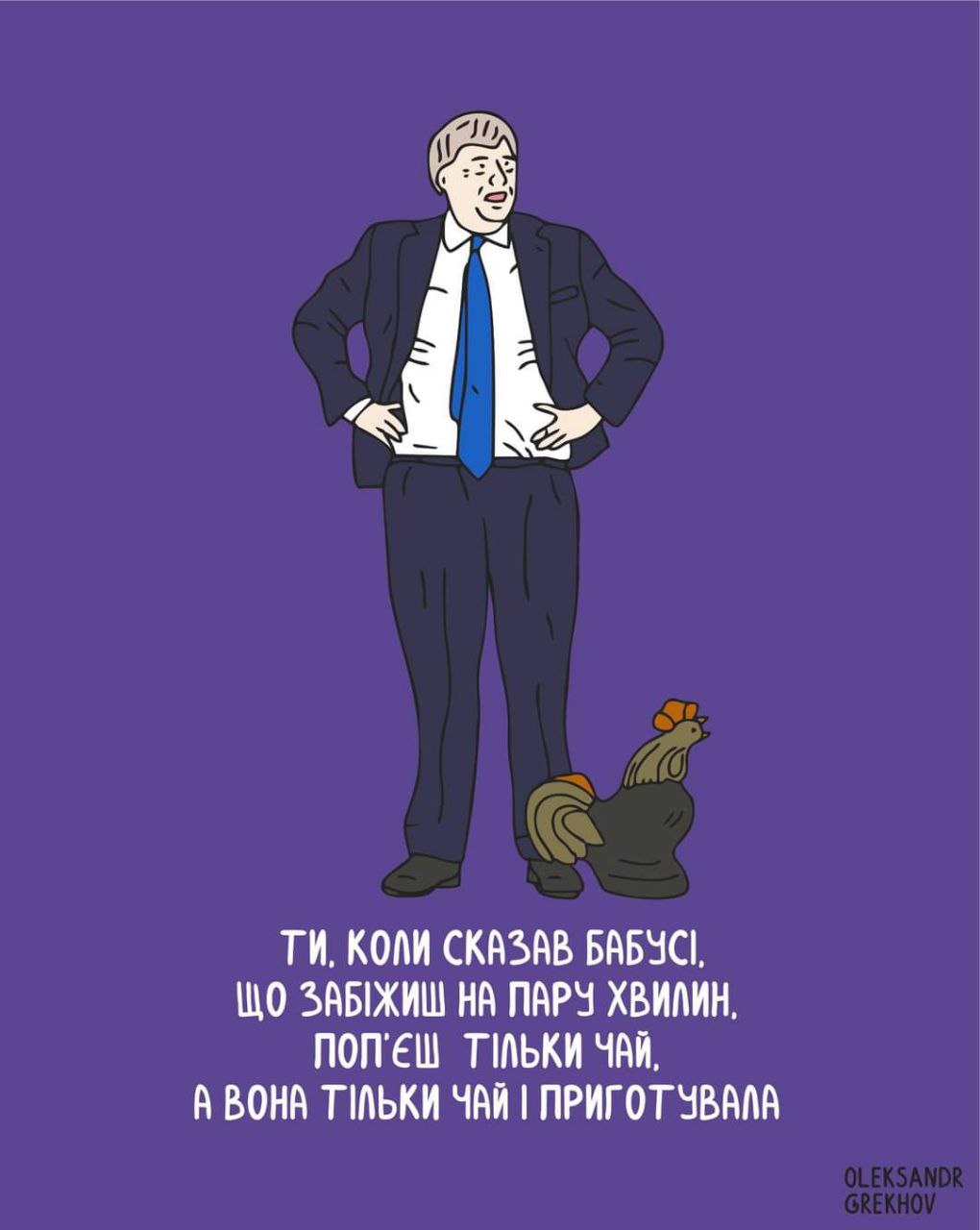Автор / Олександр Греков