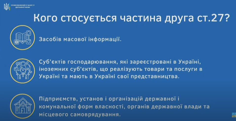 Із завтрашнього дня ЗМІ мають бути українізовані: на порушників чекають штрафи