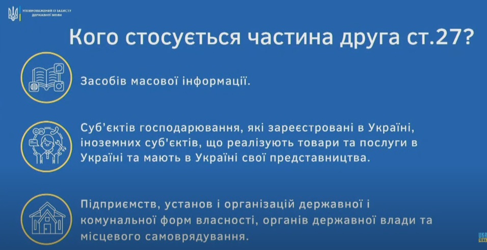 Скриншот з презентації Із завтрашнього дня ЗМІ мають бути українізовані: на порушників чекають штрафи