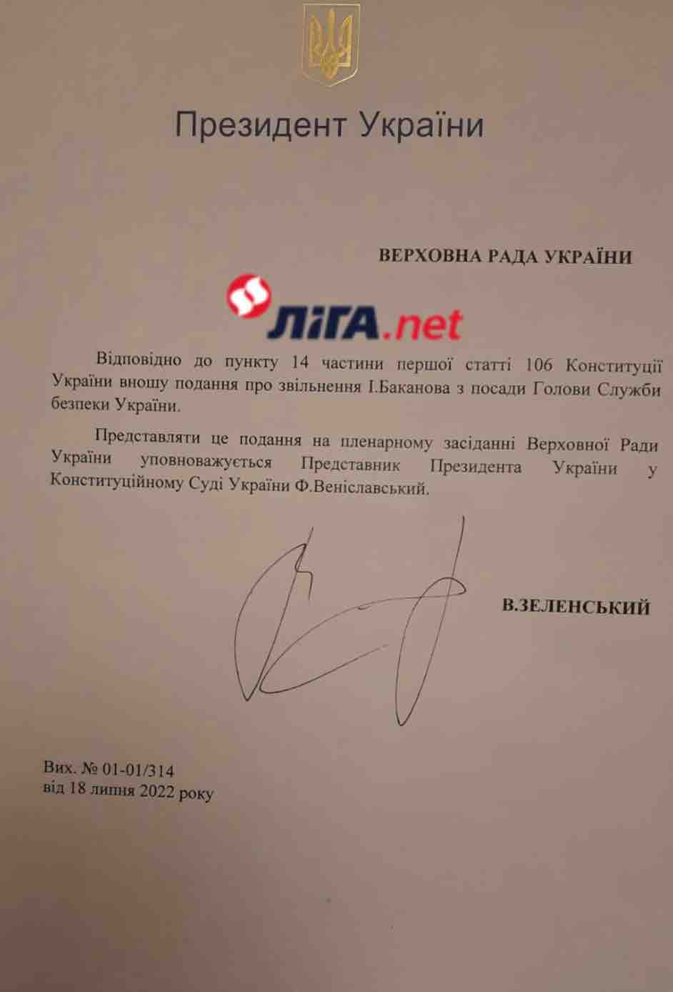 Фото: LIGA.net Зеленський вніс до Ради подання на звільнення Баканова