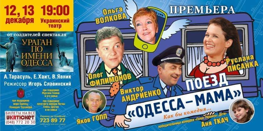 Афіша вистави "Одеса-мама". Фото: Facebook Yakov Konstantinovich