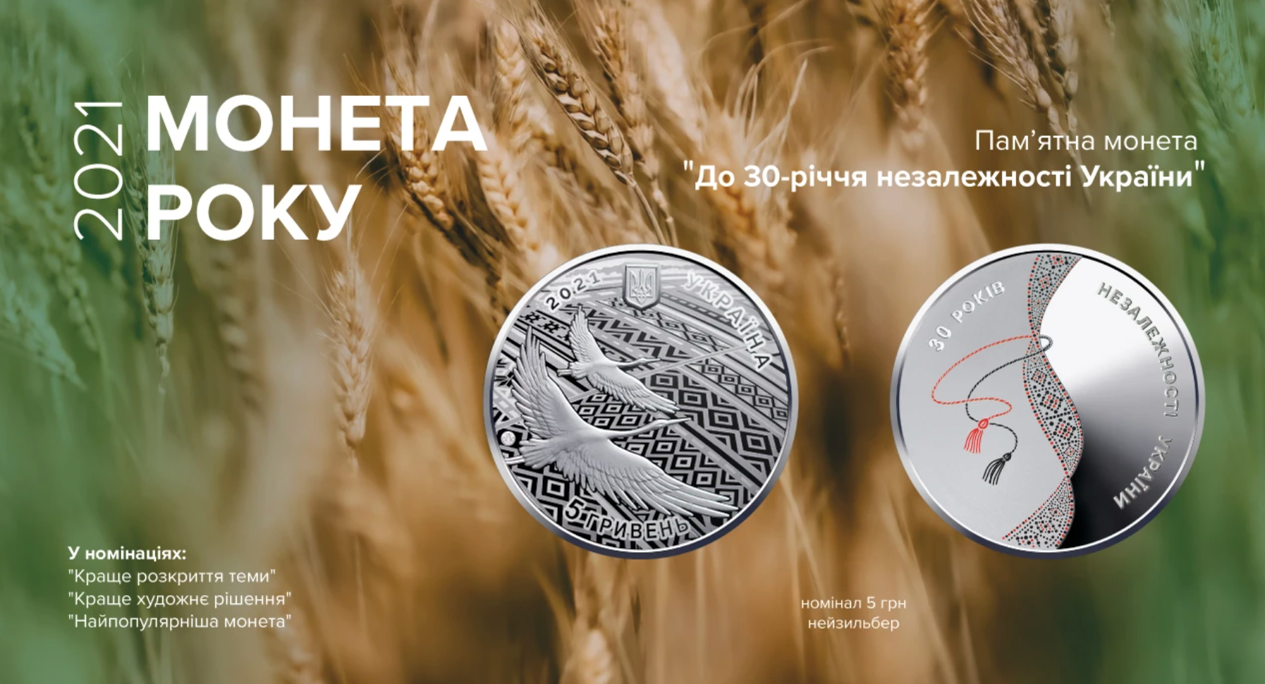 Українці обрали кращу монету 2021 року — фото