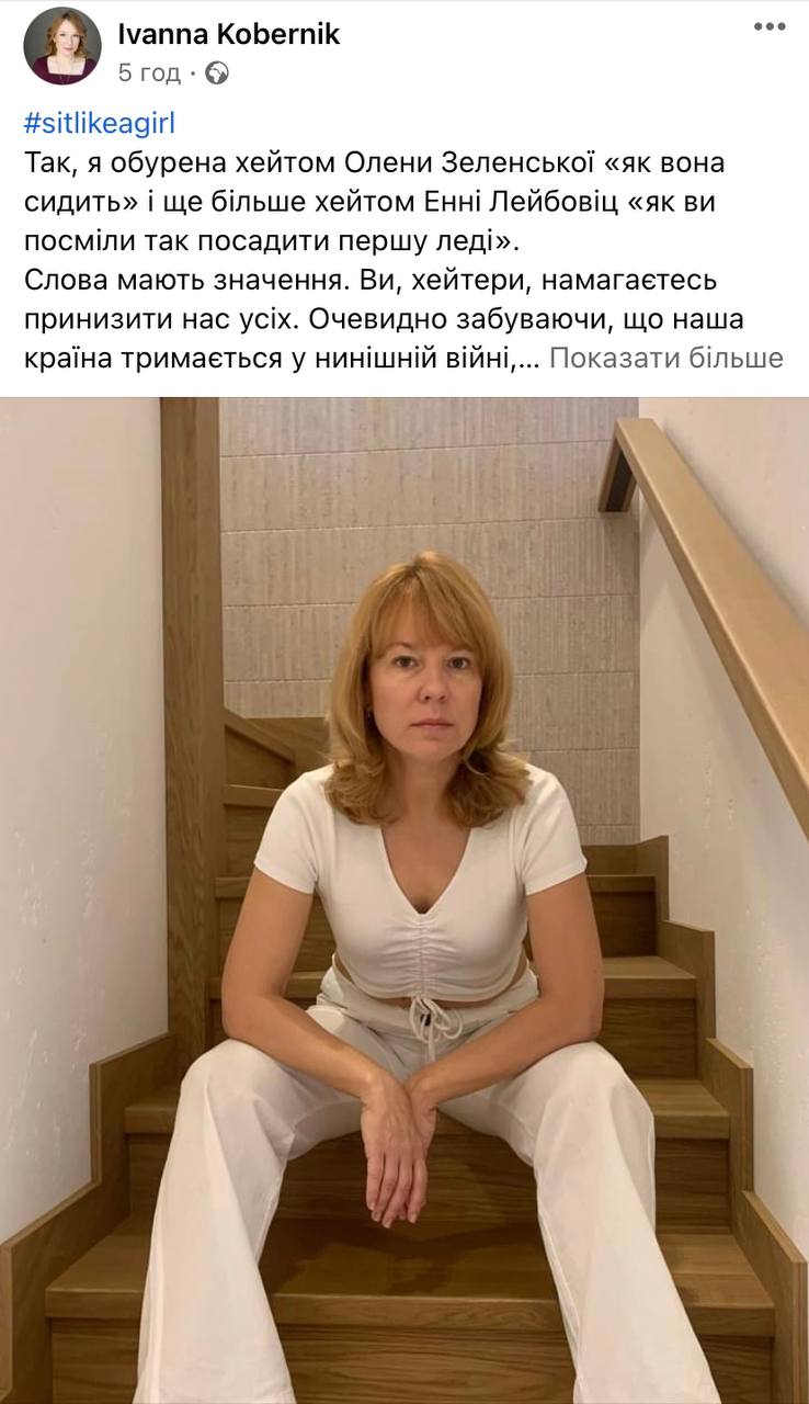 Іванна Коберник. Скриншот посту з Facebook