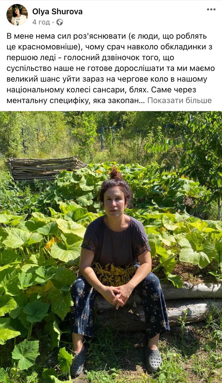Ольга Шурова. Скриншот посту з Facebook