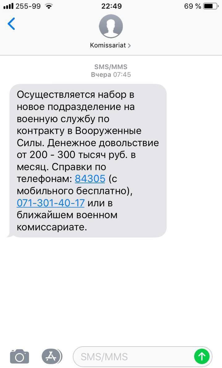 Скриншот из Telegram Андрющенко Россияне ищут "пушечное мясо" в Мариуполе: мужчин по СМС агитируют идти в армию РФ – мэрия