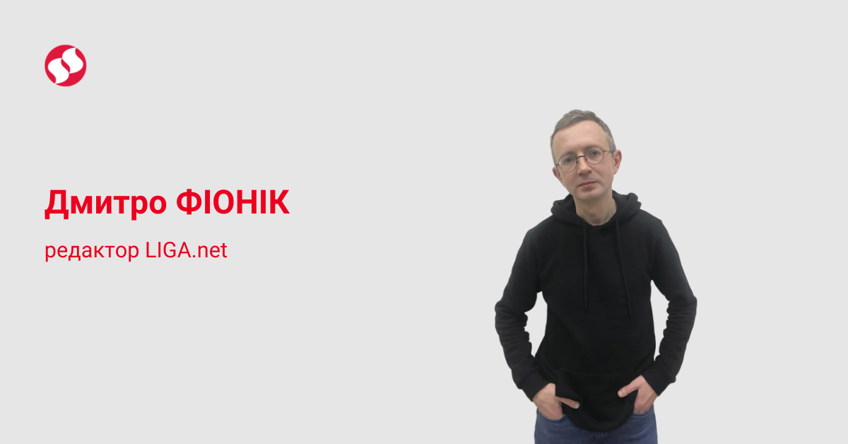 Дмитрий Фионик