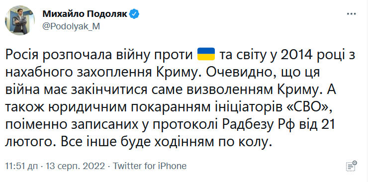 Скриншот из Twitter Михайло Подоляк_ Скриншот из Twitter Михайло Подоляк_