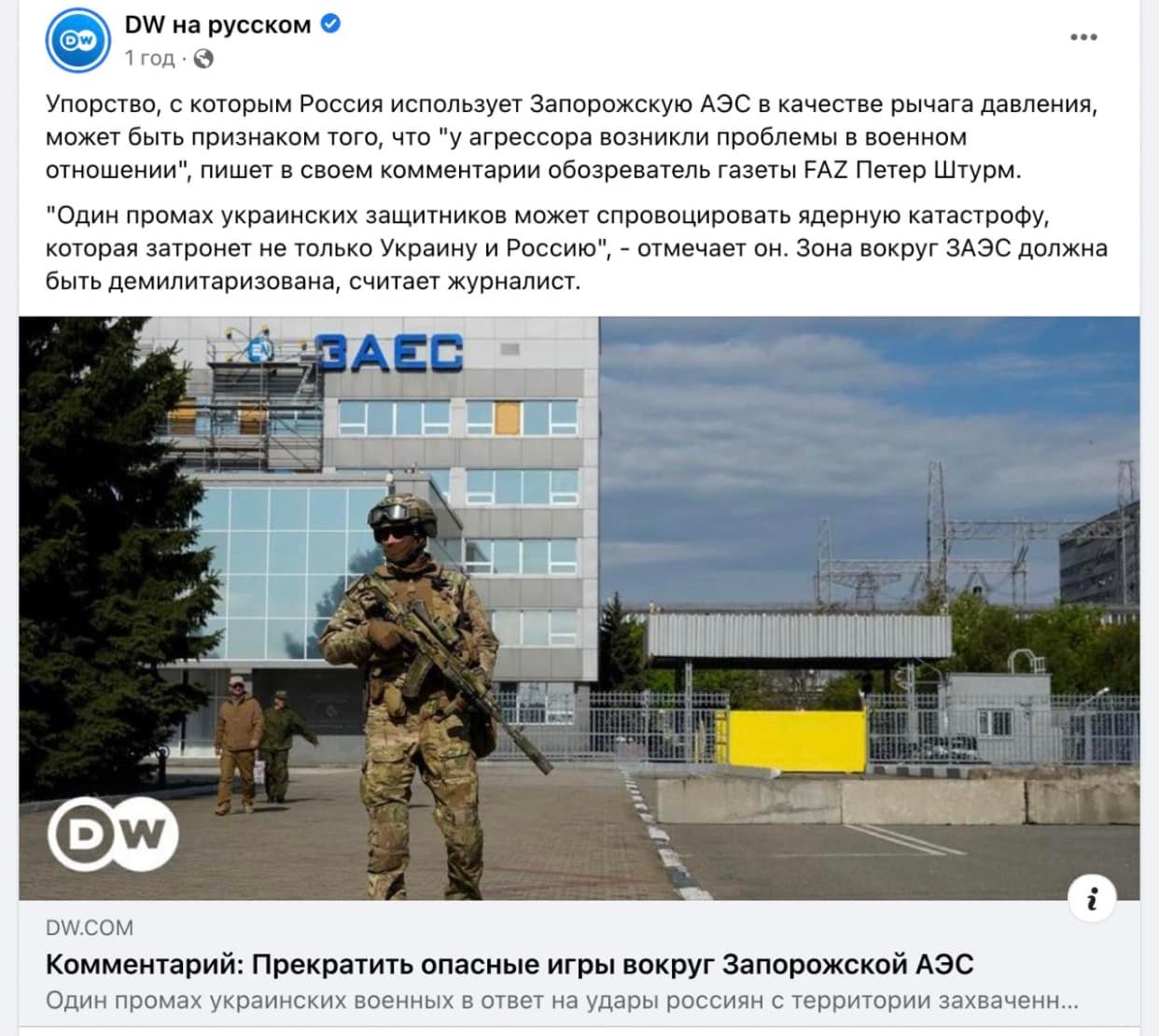 Cкриншoт МИД призывает Германию отреагировать на нарративы роспропаганды в Deutsche Welle