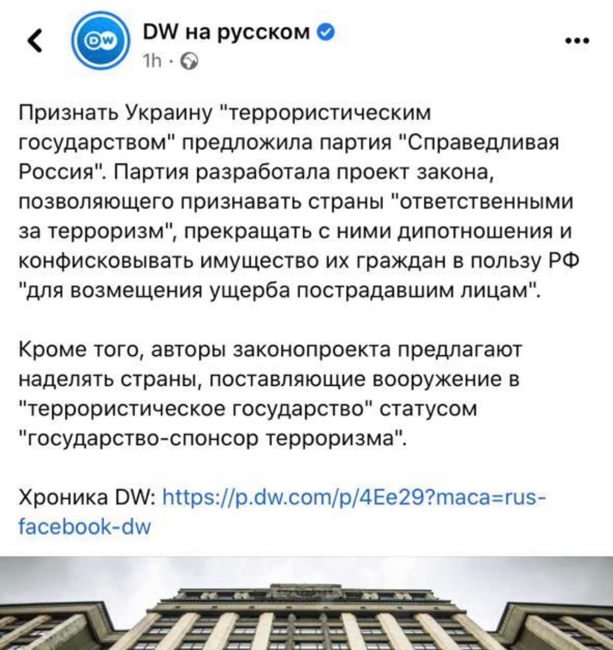 Скриншот МИД призывает Германию отреагировать на нарративы роспропаганды в Deutsche Welle