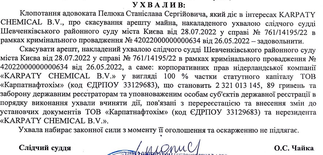 Суд скасував арешт майна калуського "Карпатнафтохіму" 1