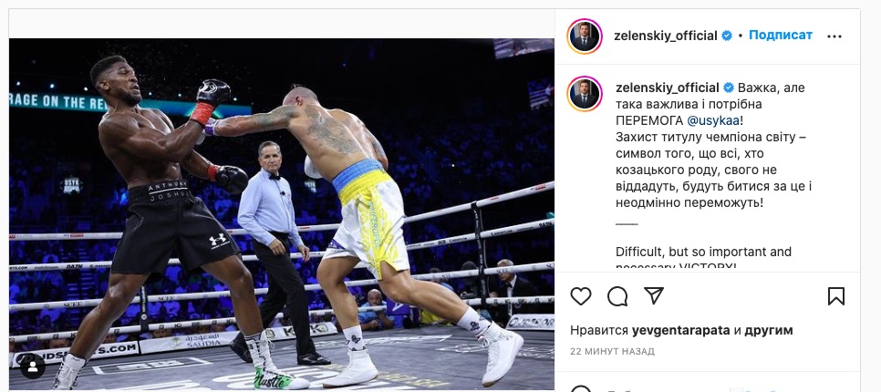 "Спасибо тебе, казак". Зеленский, Кличко, Ким и другие поздравили Усика с победой
