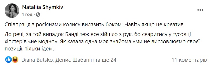 Фото: Facebook Nataliia Shymkiv