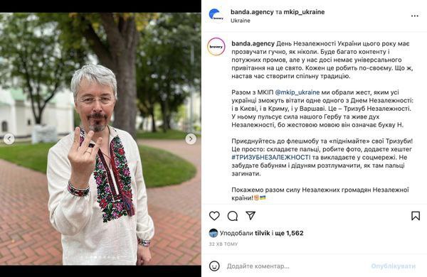 Фото: Instagram Banda та МКіП