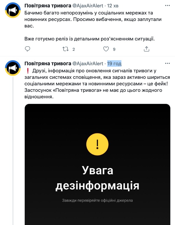 Розробники застосунку "Повітряна тривога": Інформація про нові сигнали тривоги – фейк