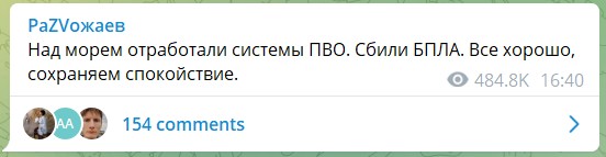 В Севастополе весь день охотятся на БПЛА – видео