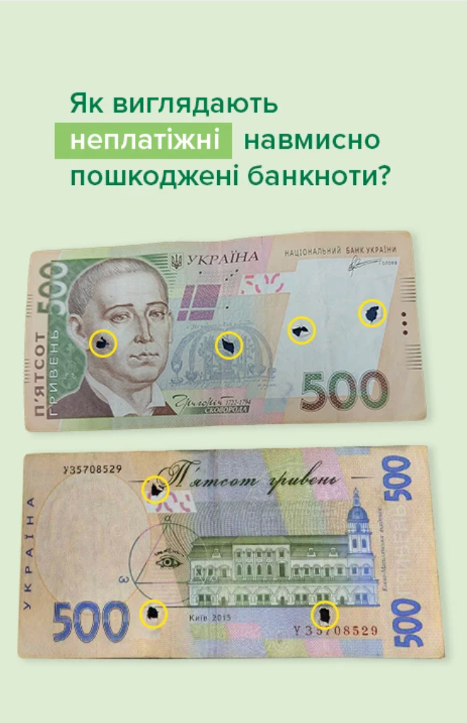 Фото: НБУ Как выглядят специально поврежденные банкноты и что с ними делать