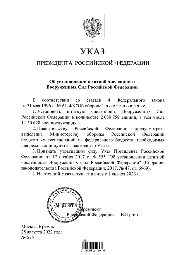 Указ Путина (Фото – российские медиа)